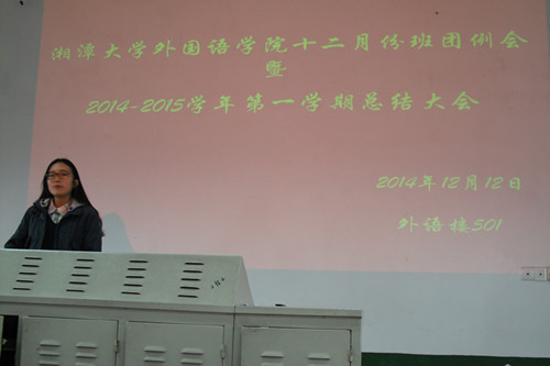 第十二月份班团例会暨2014-2015学年第一学期总结大会.jpg