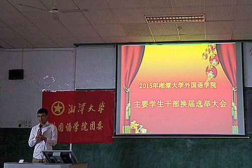 bwin中文官网2015年主要学生干部换届选举大会.jpg